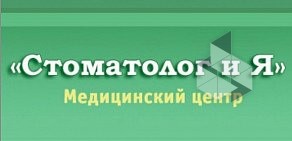 Клиника Стоматолог и Я на проспекте Гагарина