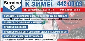 Автосервис BOSCH Service на улице Ворошилова