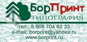 Типография БорПринт на улице Земляной Вал