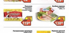Сеть супермаркетов Мария-Ра в Кировском районе