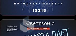 Интернет-магазин светотехники Светозон