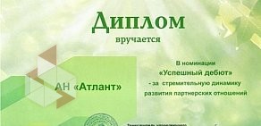 Агентство недвижимости Атлант