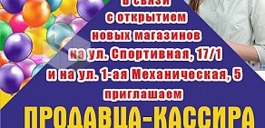 Магазин бытовой химии Чистый мир на Троллейной улице, 52/1