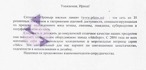 Завод холодильного оборудования Айсберг на улице Березина