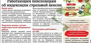 Управление пенсионного фонда РФ в Советском районе