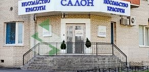 Салон красоты Посольство Красоты на улице Савушкина