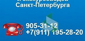 Национальная школа гидов-переводчиков и экскурсоводов Санкт-Петербурга