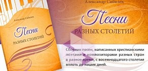 Магазин Христианская книга