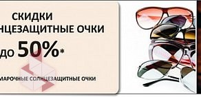 Салон оптики Luxoptica на улице Попова