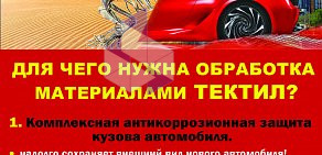 Центр антикоррозийной обработки Валволин