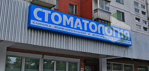 Стоматология ЭкоДент в Ясенево