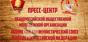 Новотроицкое местное отделение Ленинского Коммунистического Союза Молодежи РФ на Советской улице в Новотроицке