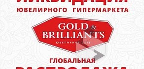 GOLD & BRILLIANTS в Курчатовском районе