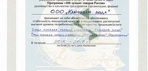 Официальный дилер Ключевая вода на улице Мира