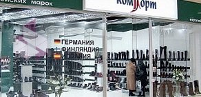 Магазин Комфорт в ТЦ Гринвич