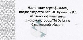 Салон отделочно-строительных материалов и сантехники ФлагмаН в Заводском районе