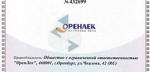 Аптека Оренлек на улице Чкалова, 26/1