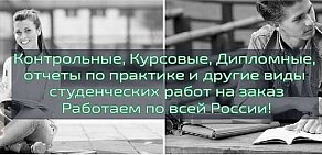 Центр помощи студентам Решение 5+ в Ленинском районе