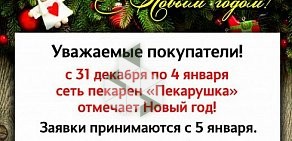 Пекарня Пекарушка на проспекте Мира, 12/1