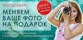 Фирменный салон Аскона на площади Карла Маркса