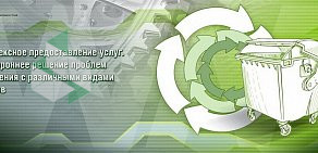 Компания Waste Management Star