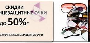 Салон оптики Luxoptica на улице Героев Хасана