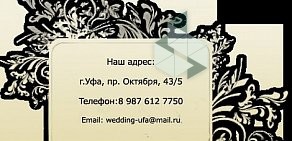 Свадебный салон Wedding