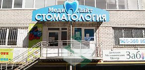 Стоматологическая клиника Меди Лайт на Татарской улице 