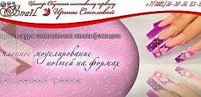 Центр ногтевого сервиса ISNAIL