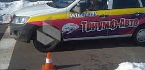 Автошкола Триумф-Авто на 3-ей Заводской улице, 13 