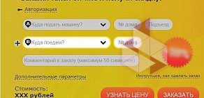 Служба заказа легкового транспорта Везёт на улице Кирова