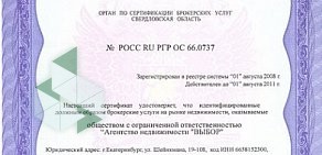 Агентство недвижимости и юридических услуг Выбор на улице Шейнкмана