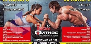 Сеть спортивных клубов Твой Фитнес на метро Отрадное