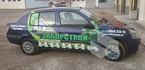 Производственно-монтажная компания ЗаборСтрой на метро Выборгская