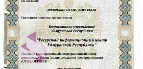 Ресурсный информационный центр Удмуртской Республики