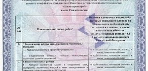 Строительная компания Альметьремстрой