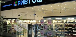 Магазин парфюмерии и косметики Рив Гош в ТЦ Галерея Аэропорт