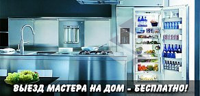 Компания по ремонту бытовых холодильников и морозильников Балкан холод