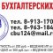 Компания по оказанию бухгалтерских услуг Бухгалтерские услуги на улице Академика Павлова