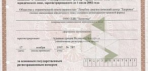 Медицинский центр Здоровье в проезде Мира