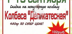 Сеть фирменных магазинов Коченевская птицефабрика на улице Крашенинникова