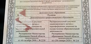 Частное образовательное учреждение дополнительного профессионального образования Институт развития образования на улице Фрунзе 