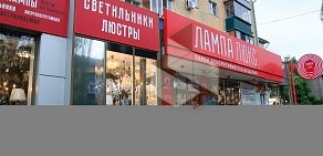 Магазин светотехники Лампа Люкс на проспекте Победы