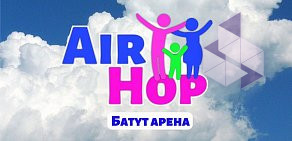Батут-арена AIR HOP в ТЦ Радость