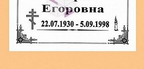 Мастерская по изготовлению памятников Обелиск на Кирпичной улице