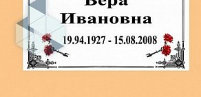 Мастерская по изготовлению памятников Обелиск на Кирпичной улице