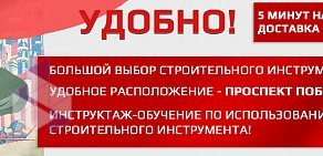 Компания по прокату и аренде строительного оборудования СоюзПрокат