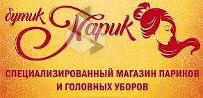 Магазин париков и головных уборов Парик бутик