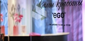 Салон EGO на проспекте Энергетиков