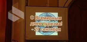 УМИТ, Уральский международный институт туризма